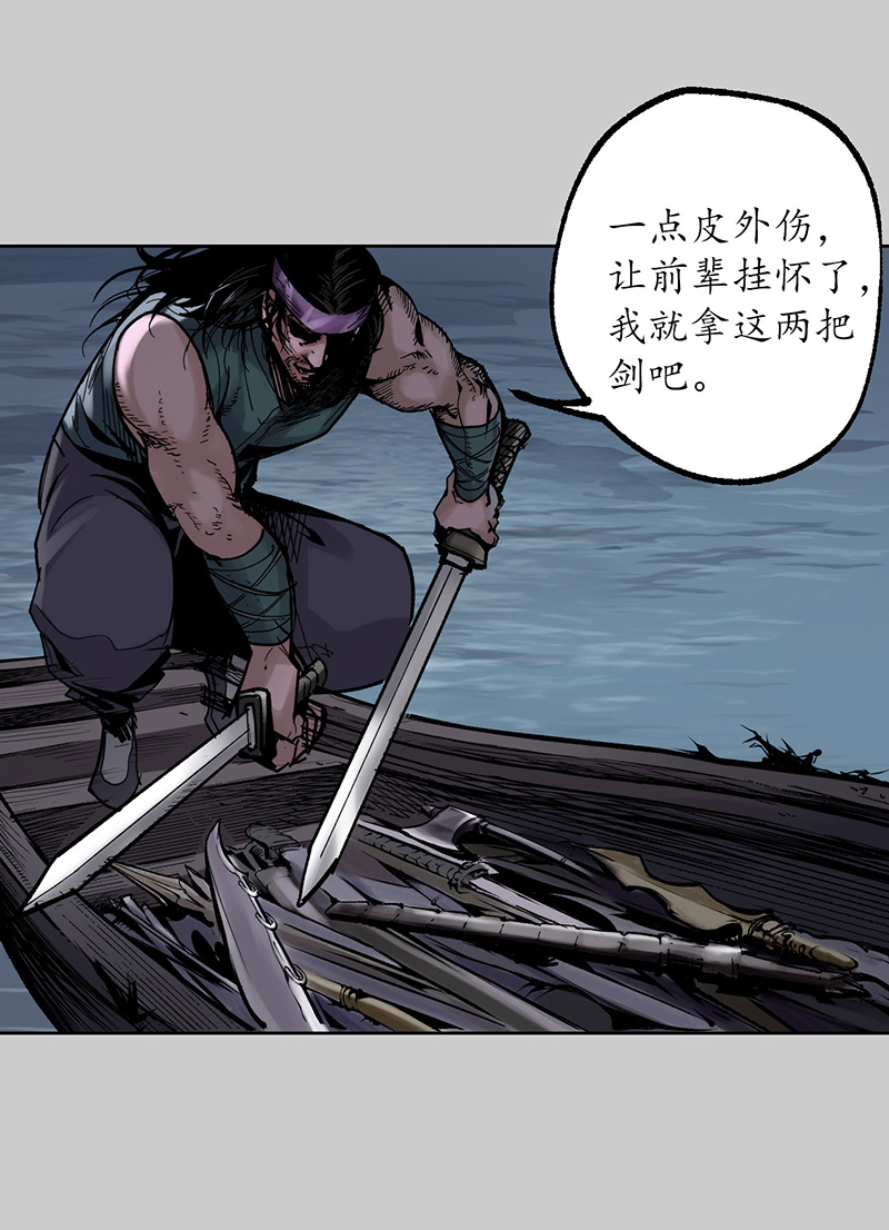藏锋行蛇虺百足