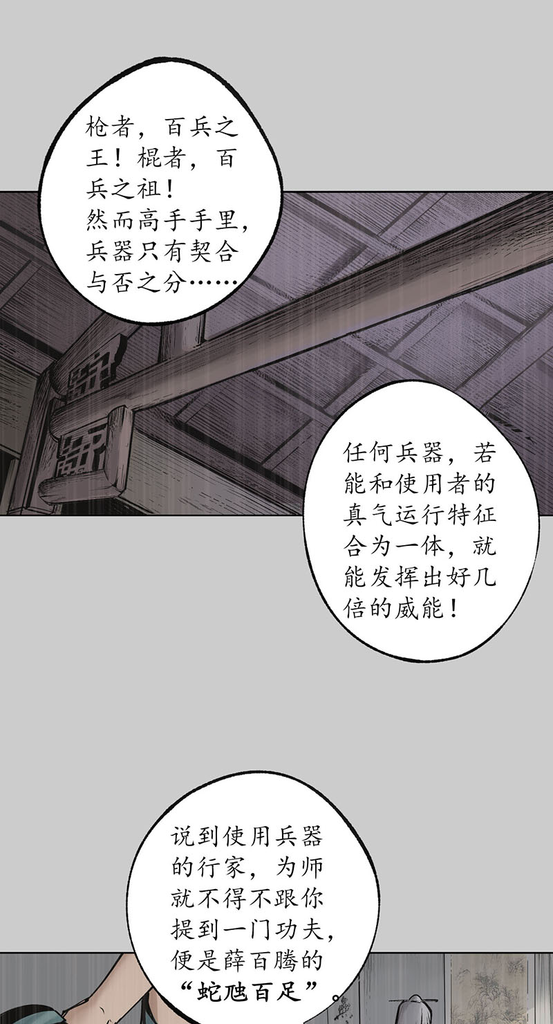 藏锋行蛇虺百足
