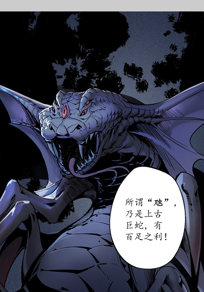 藏锋行蛇虺百足