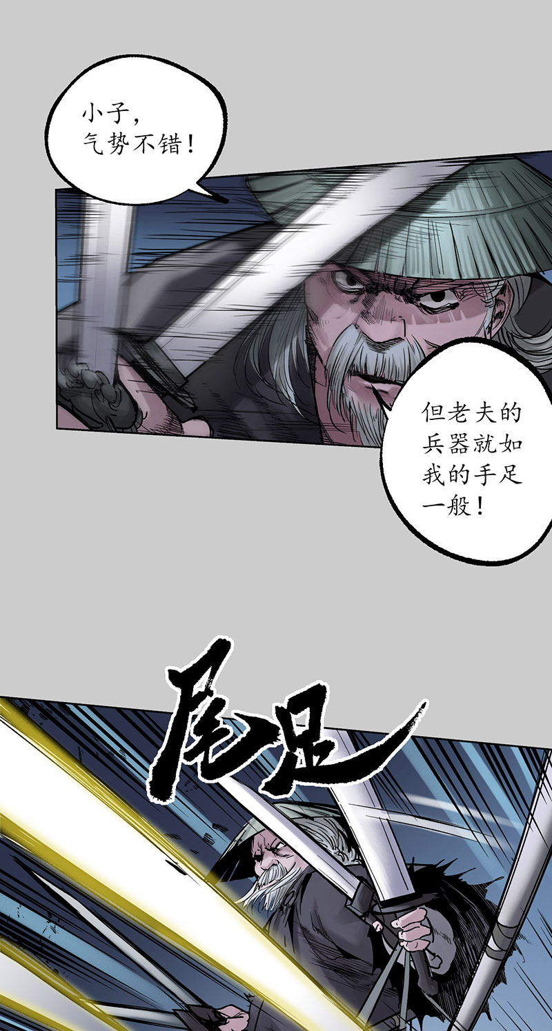藏锋行蛇虺百足