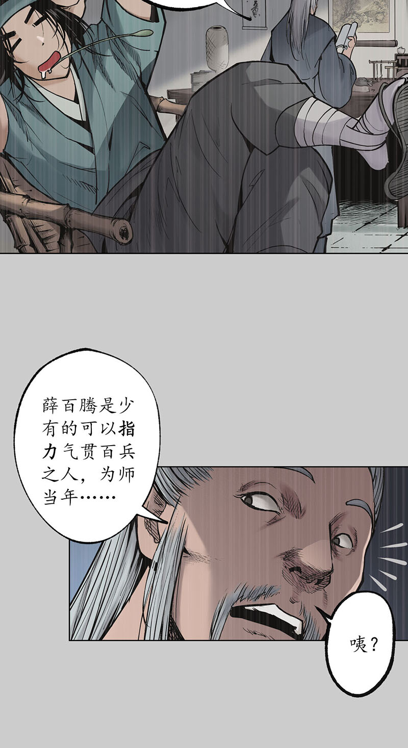 藏锋行蛇虺百足