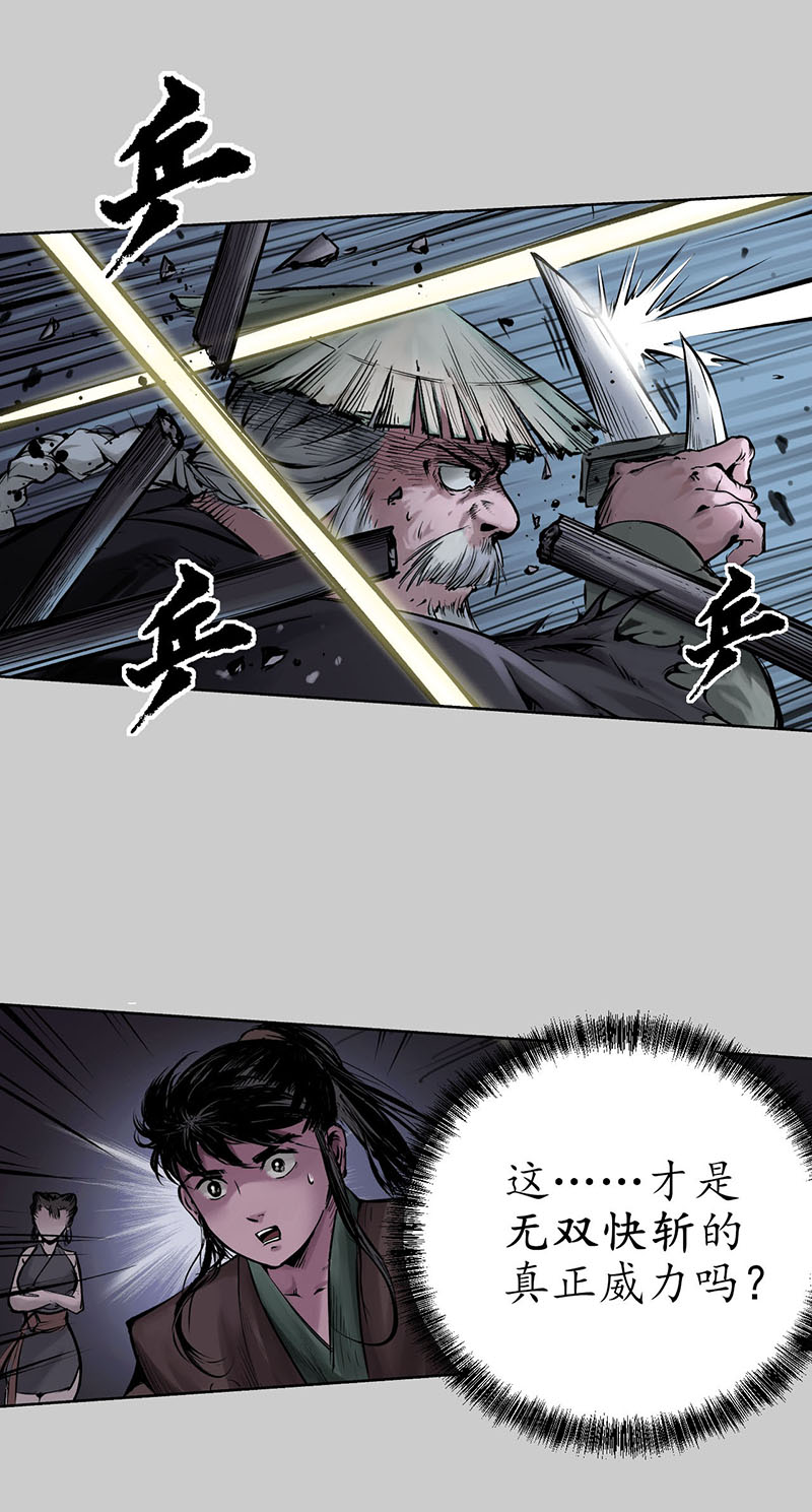 藏锋行蛇虺百足