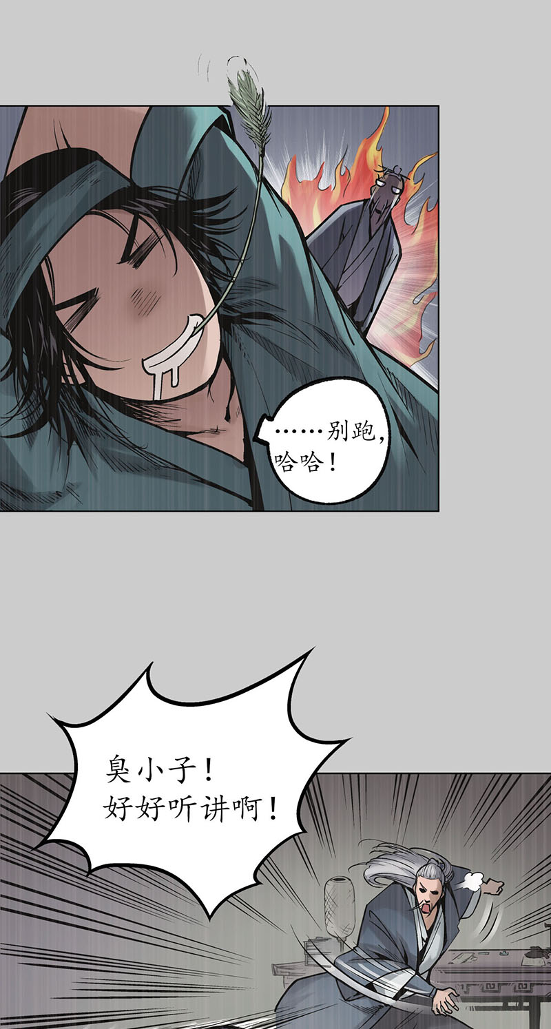 藏锋行蛇虺百足