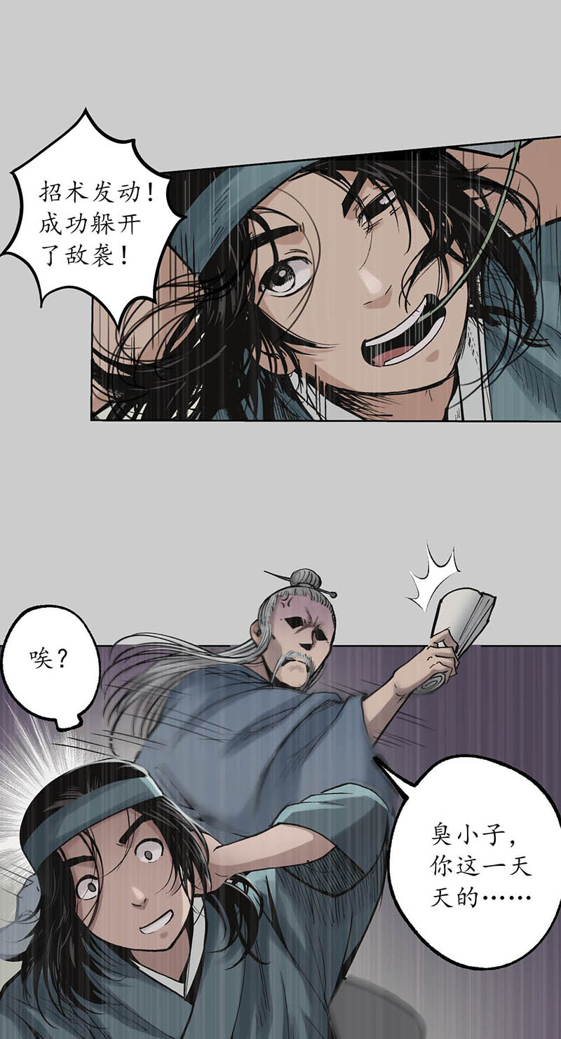 藏锋行蛇虺百足