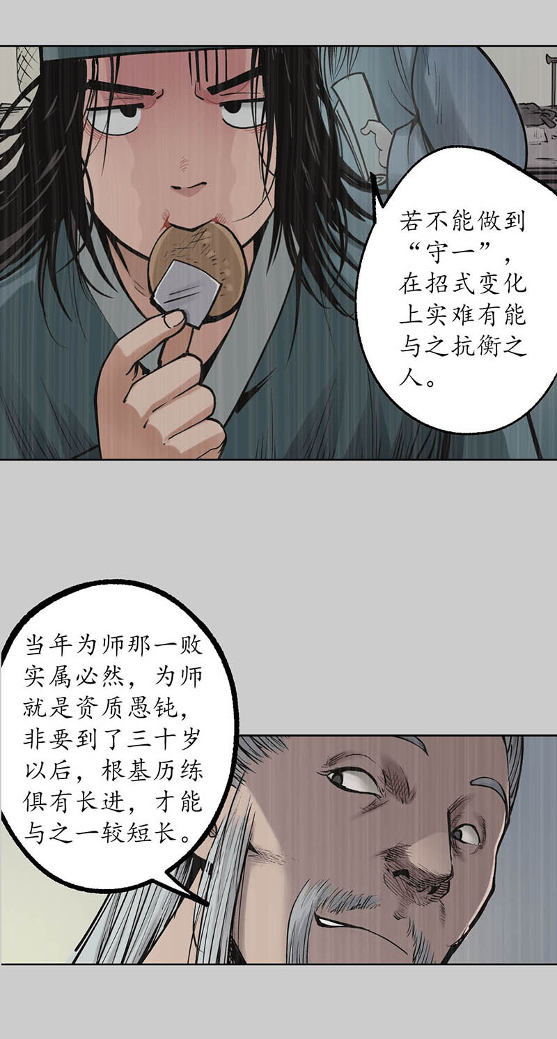 藏锋行蛇虺百足