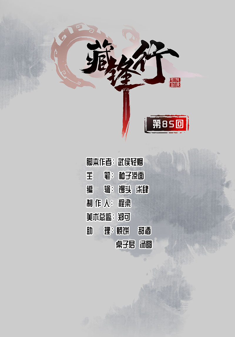 藏锋行幕后主使