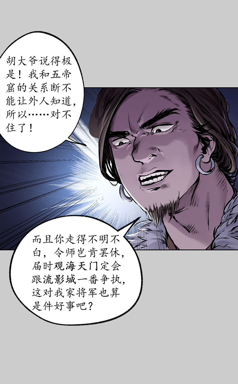 藏锋行幕后主使