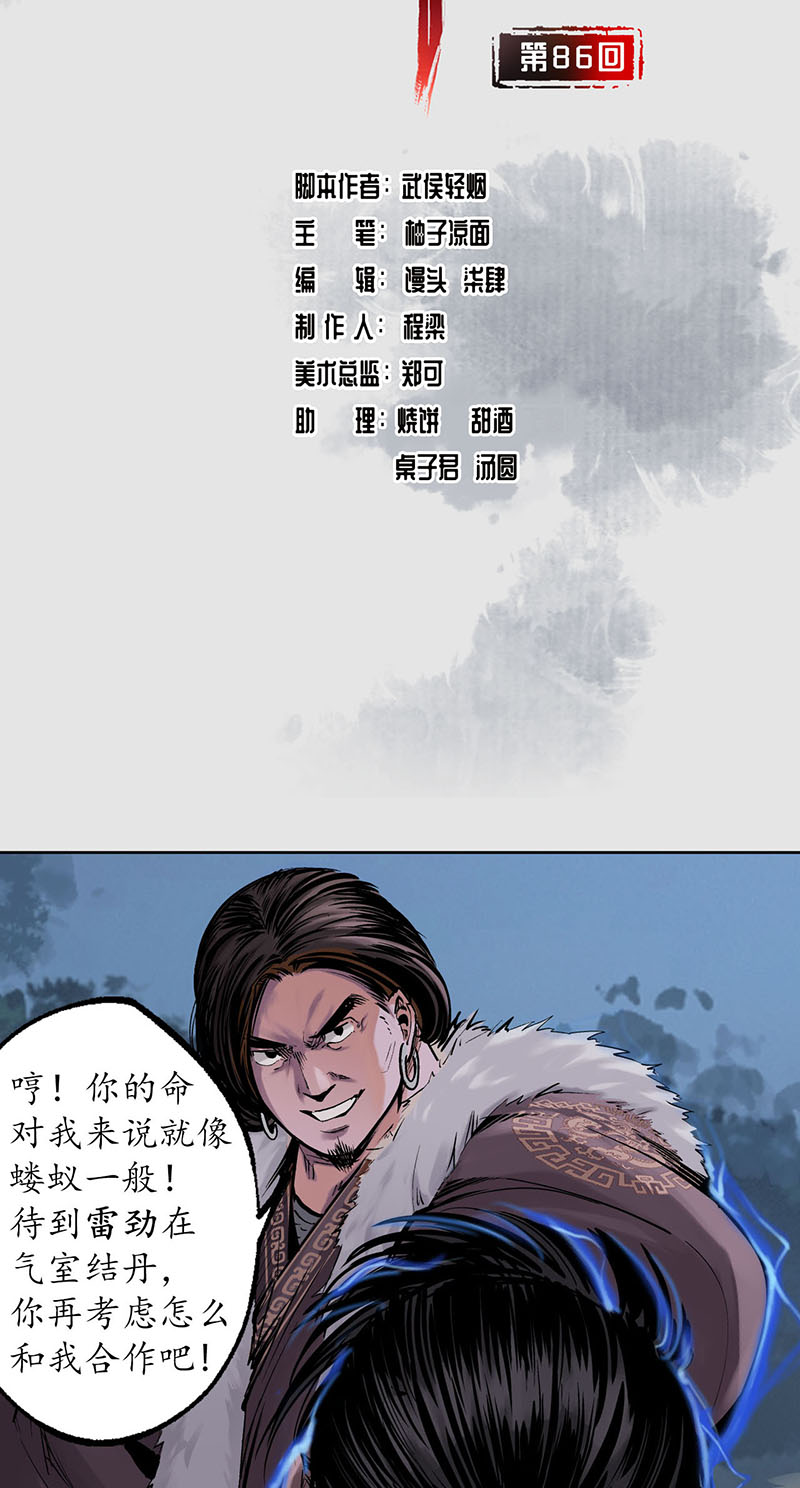 藏锋行策影救主