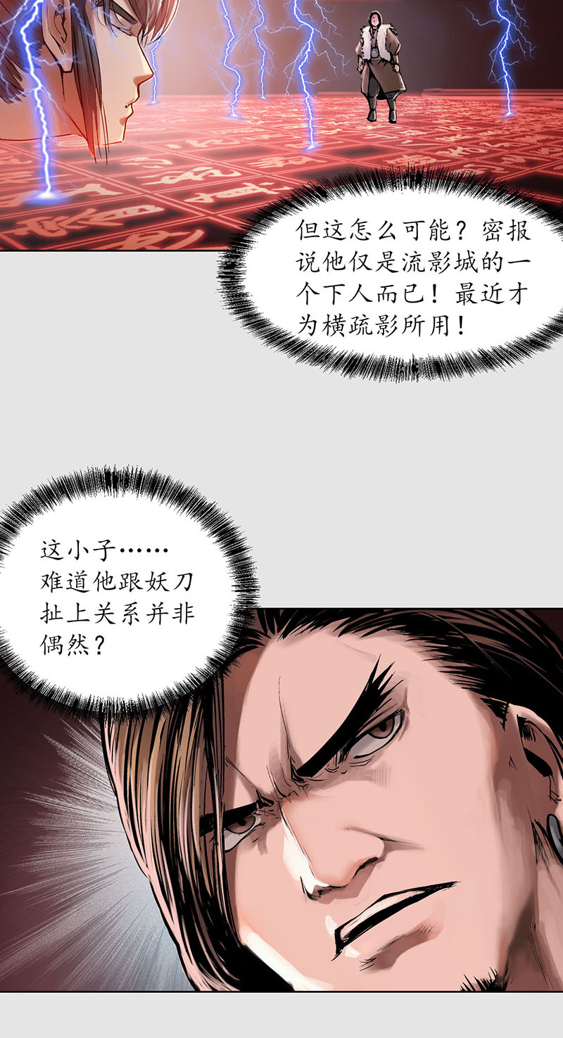 藏锋行策影救主