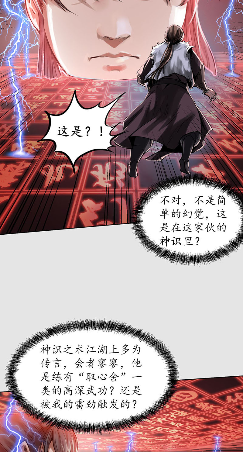 藏锋行策影救主