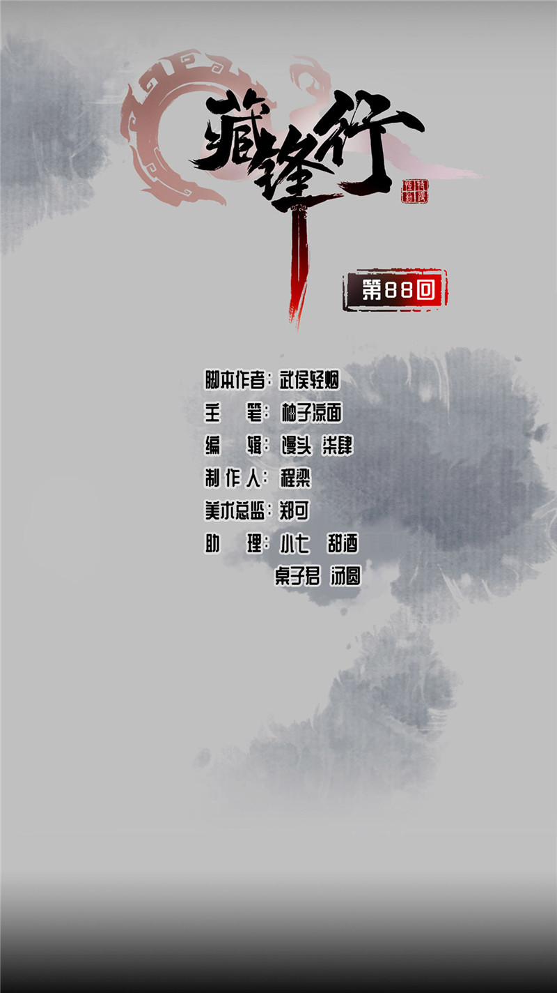藏锋行道宗圣器