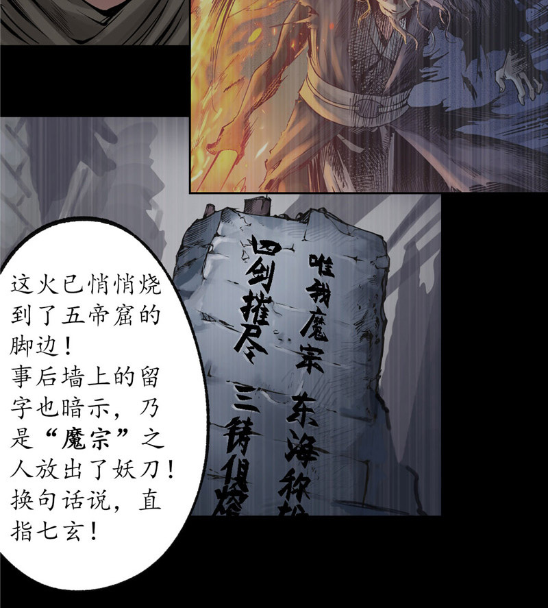 藏锋行道宗圣器