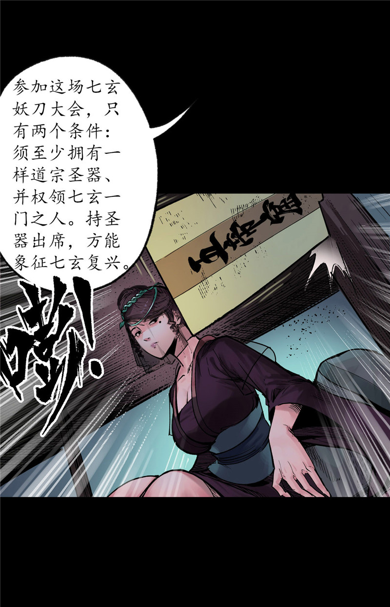 藏锋行道宗圣器