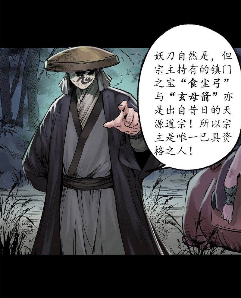 藏锋行道宗圣器