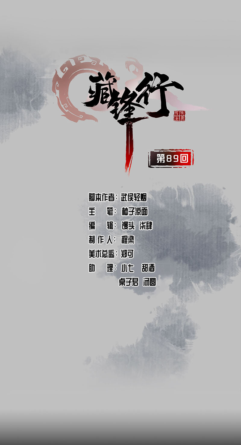 藏锋行火碧丹绝