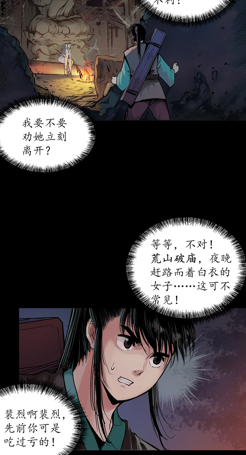 藏锋行火碧丹绝