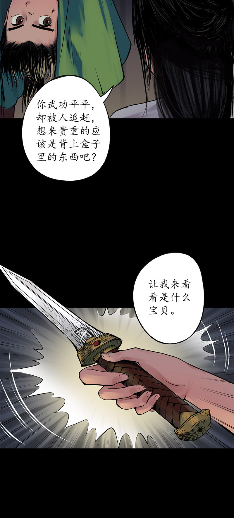 藏锋行火碧丹绝