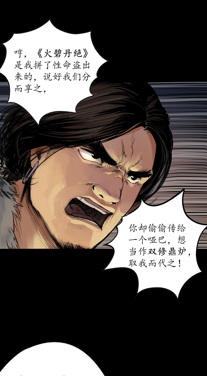 藏锋行火碧丹绝