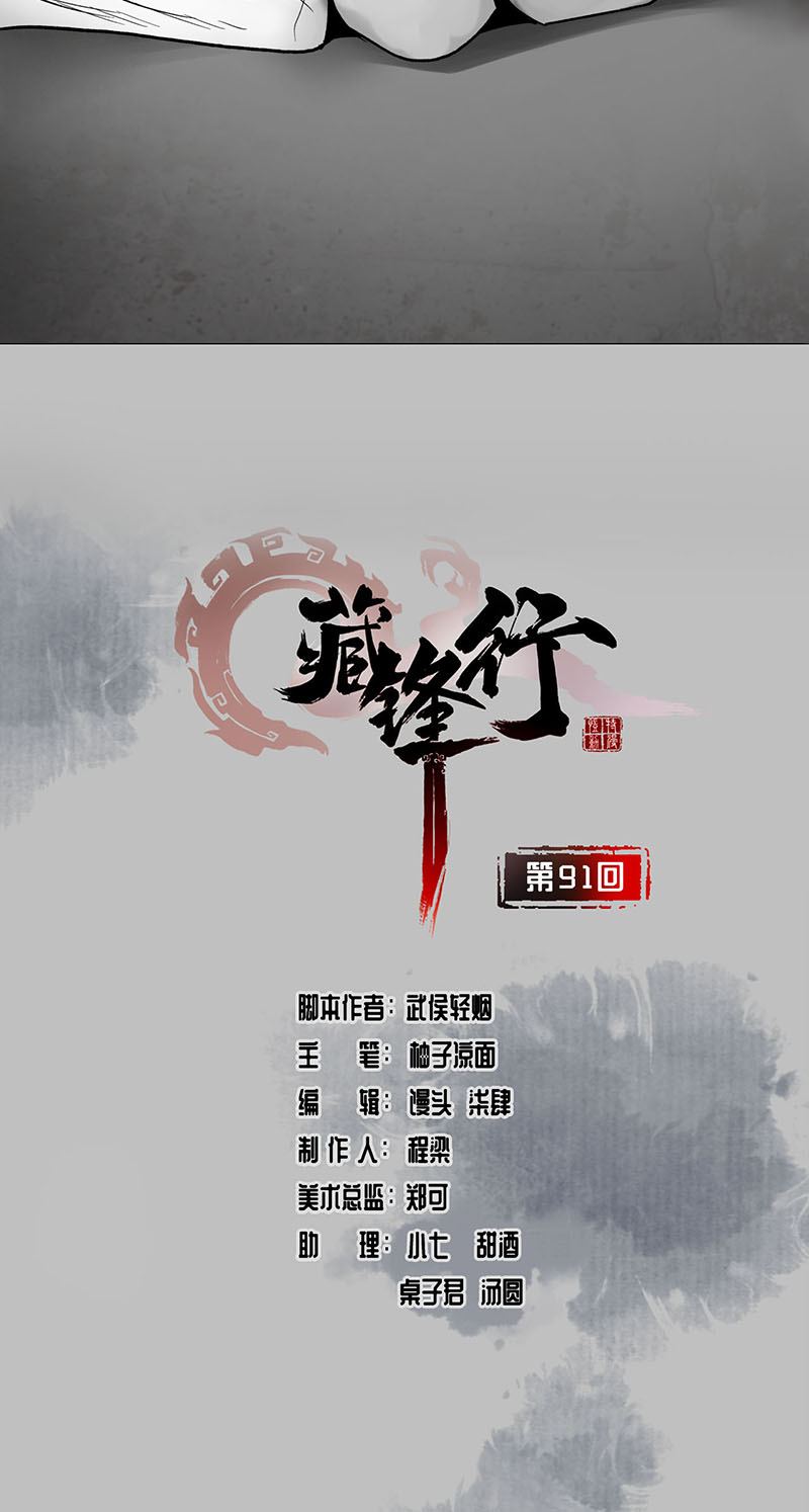 藏锋行挑起事端