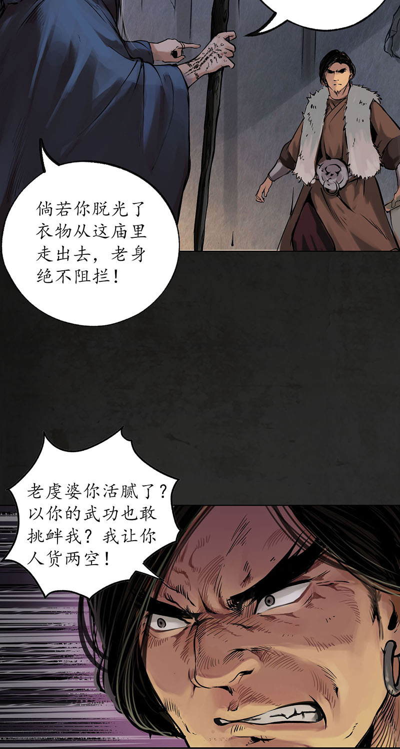 藏锋行挑起事端