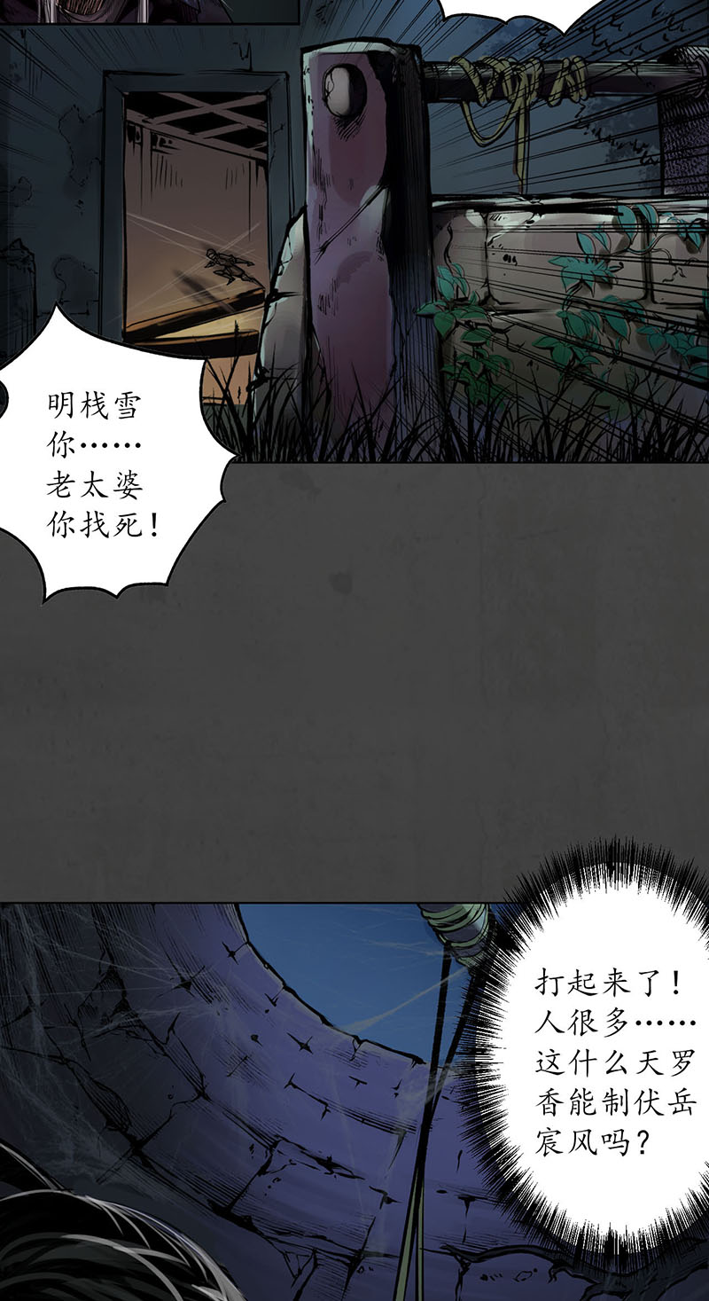 藏锋行挑起事端