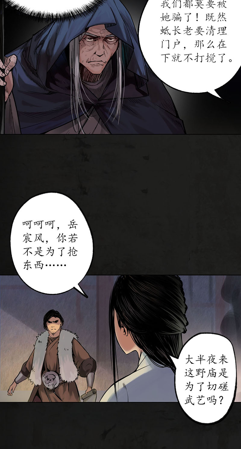 藏锋行挑起事端