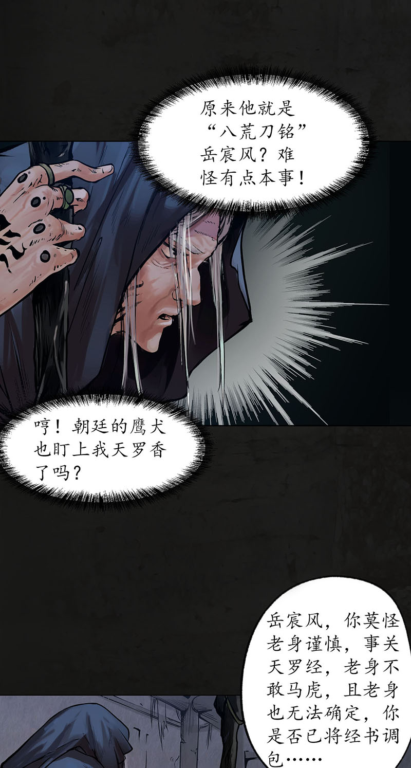 藏锋行挑起事端