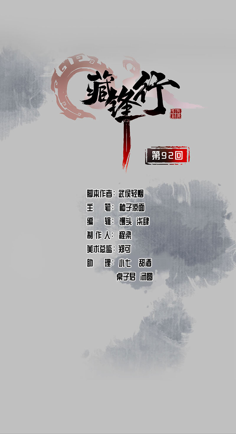 藏锋行藏叶于林