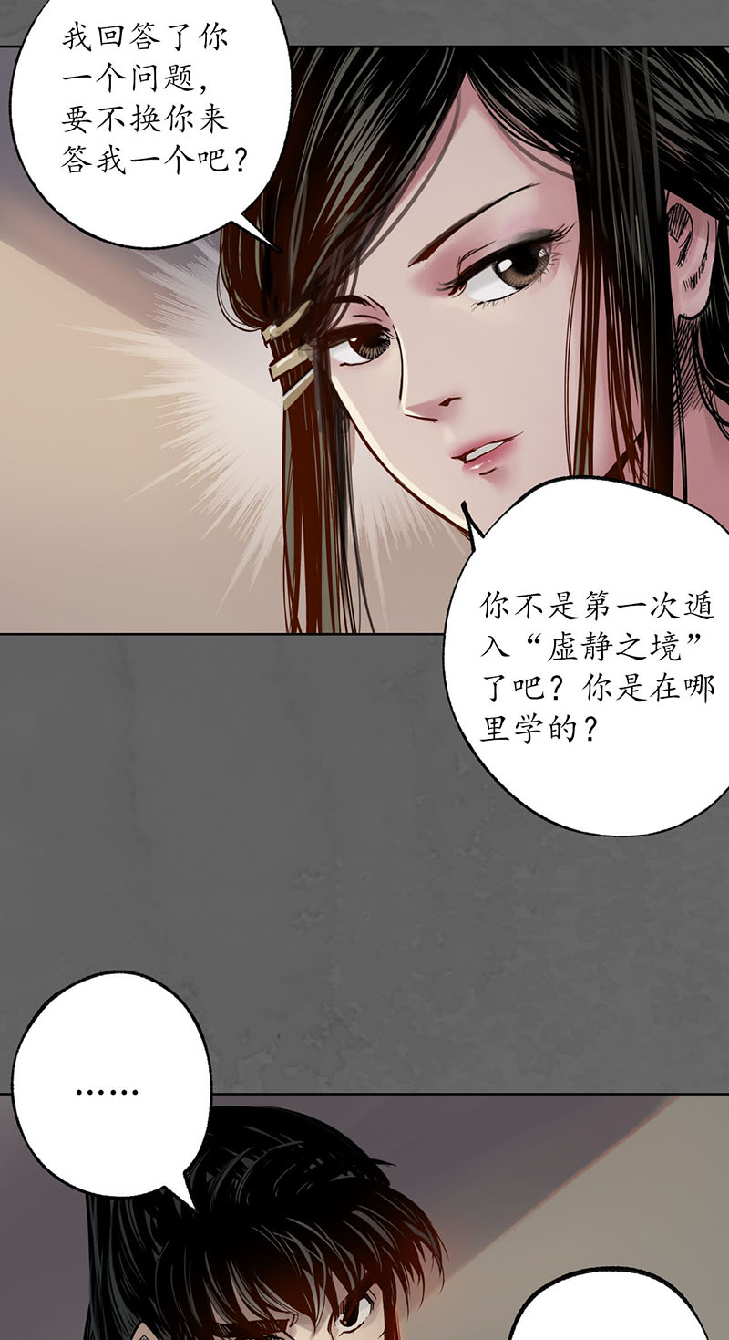 藏锋行遁入虚静