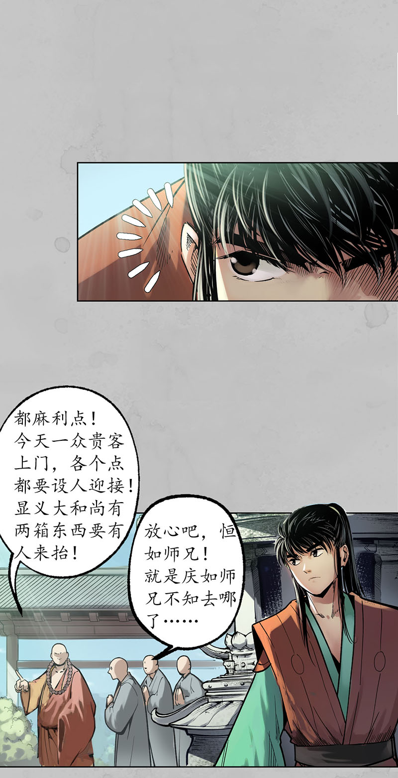藏锋行佛入东海