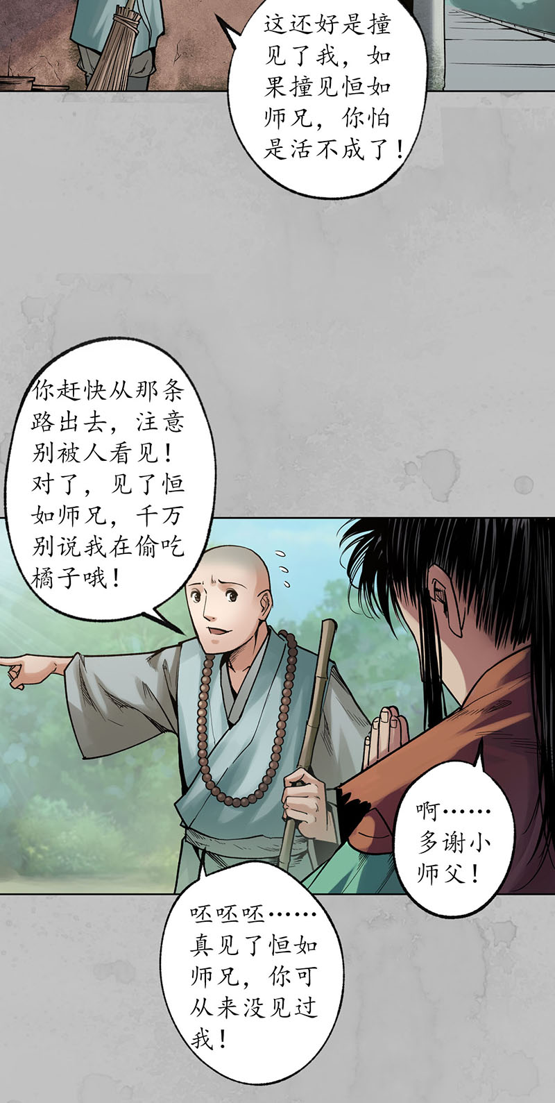 藏锋行佛入东海