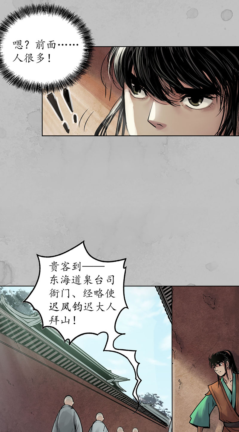 藏锋行佛入东海