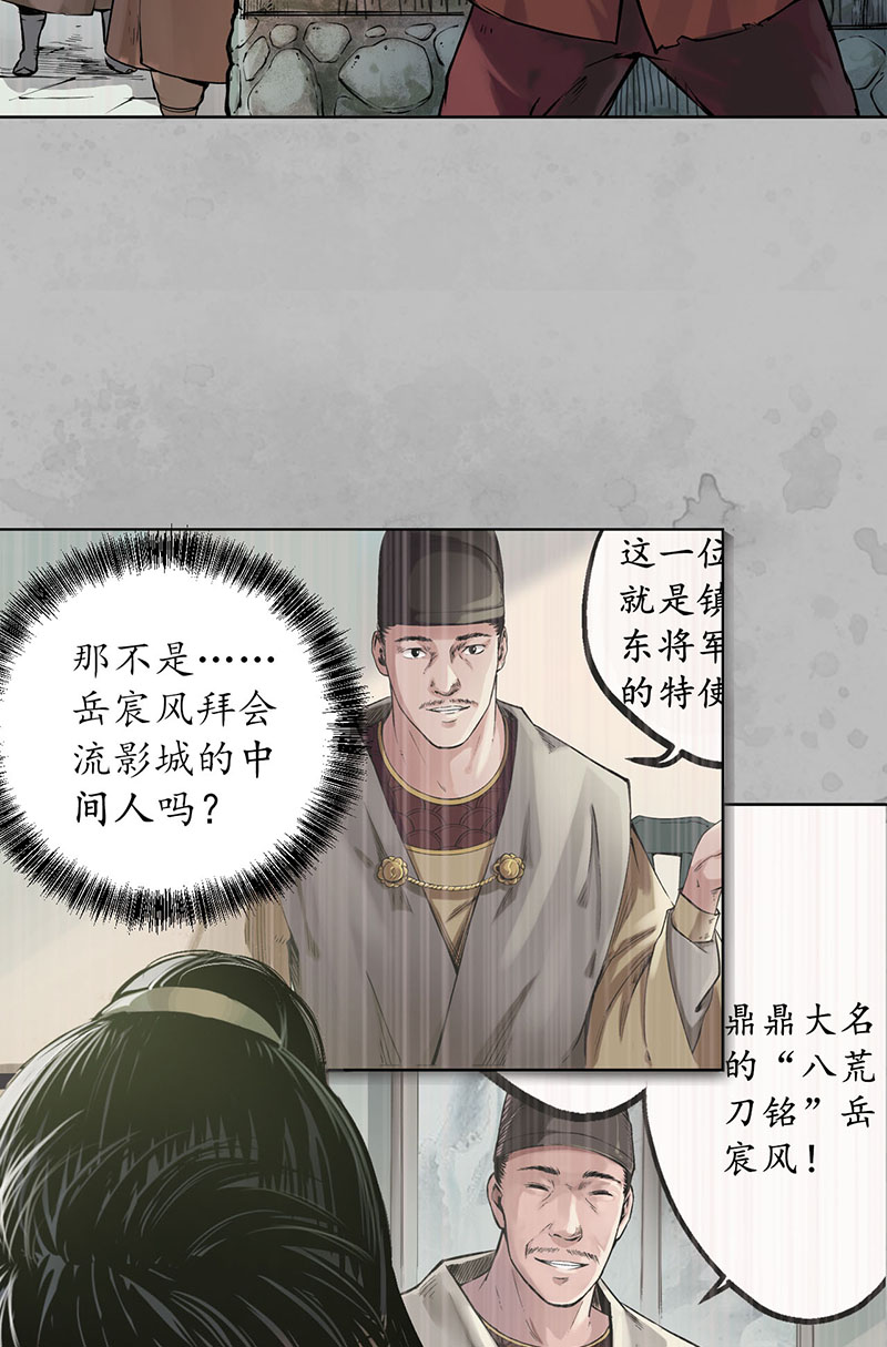 藏锋行佛入东海