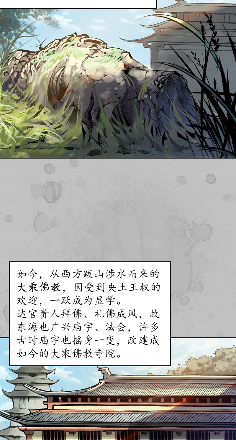 藏锋行佛入东海
