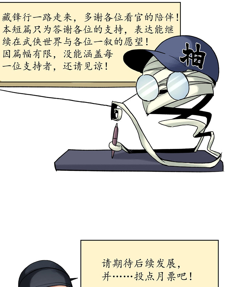 藏锋行番外 小剧场