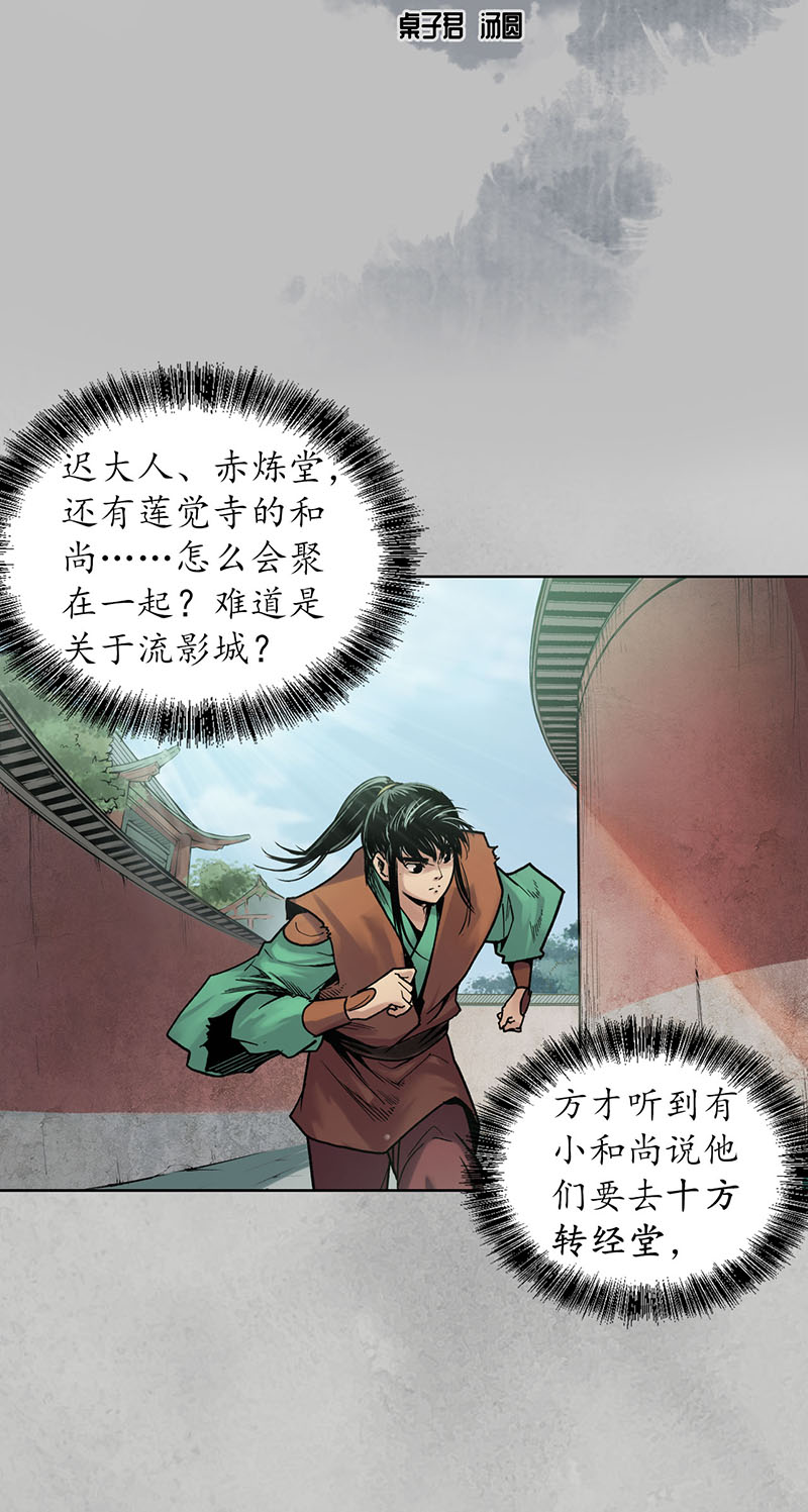 藏锋行十方转经