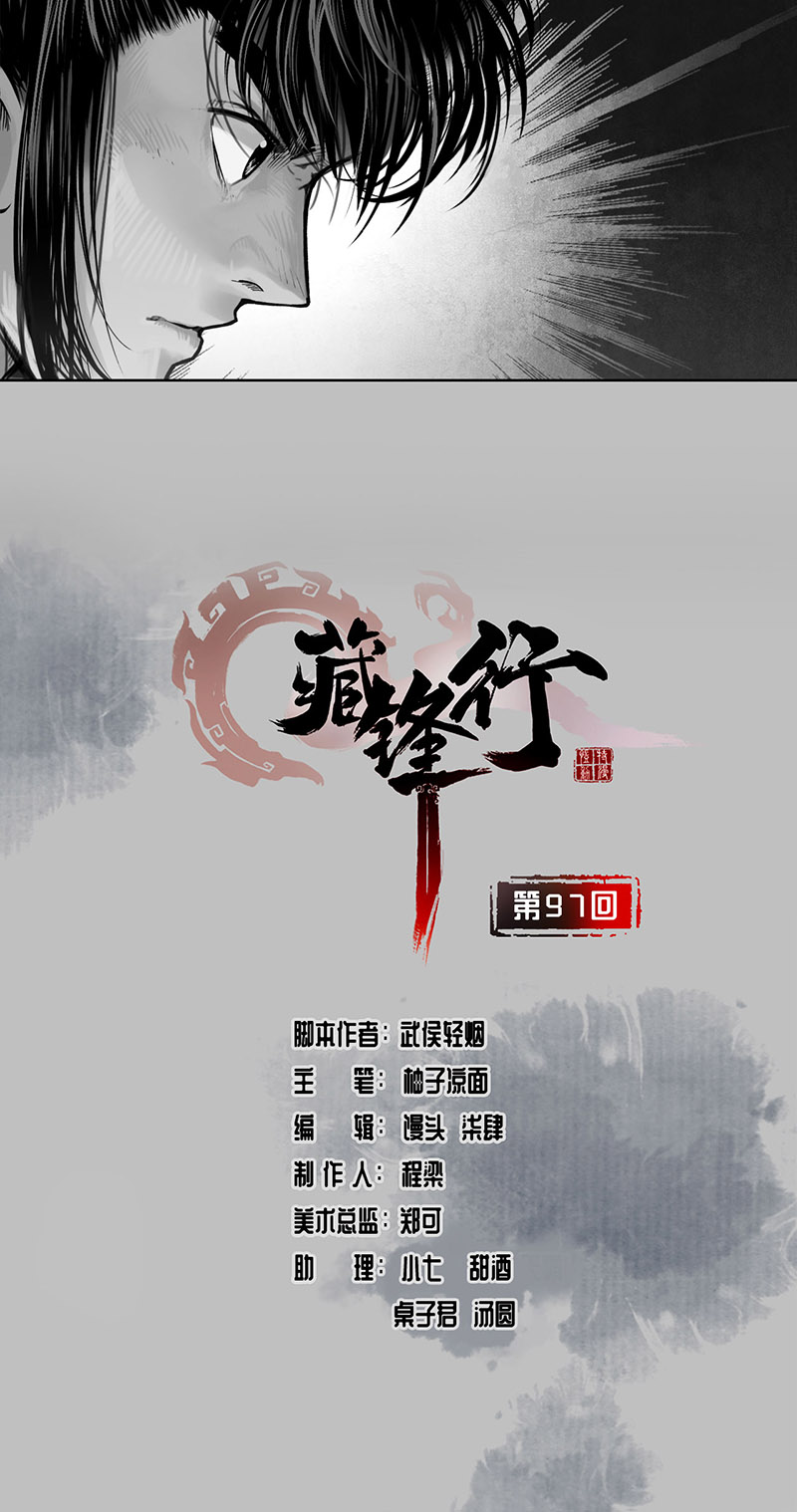 藏锋行削发入寺