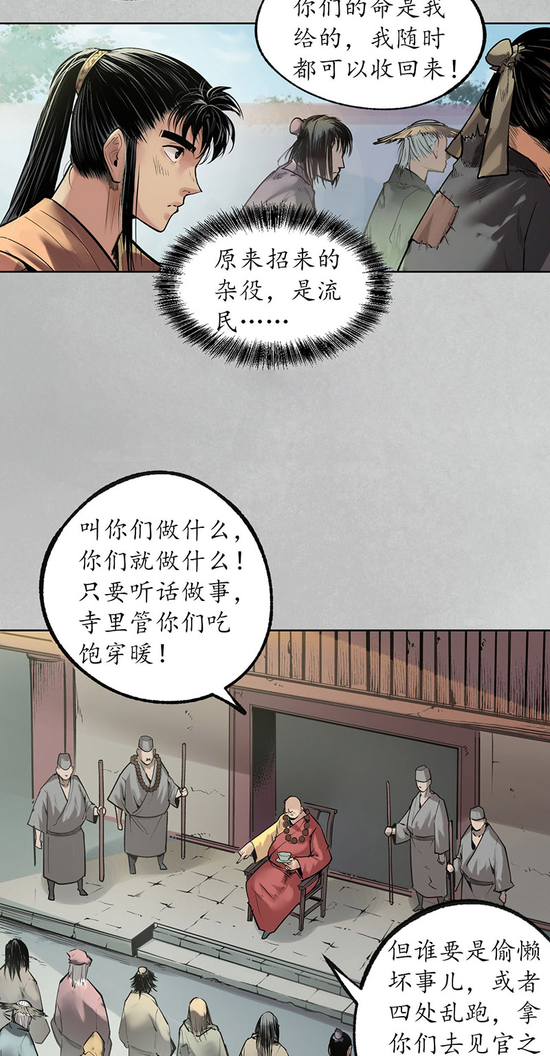 藏锋行削发入寺