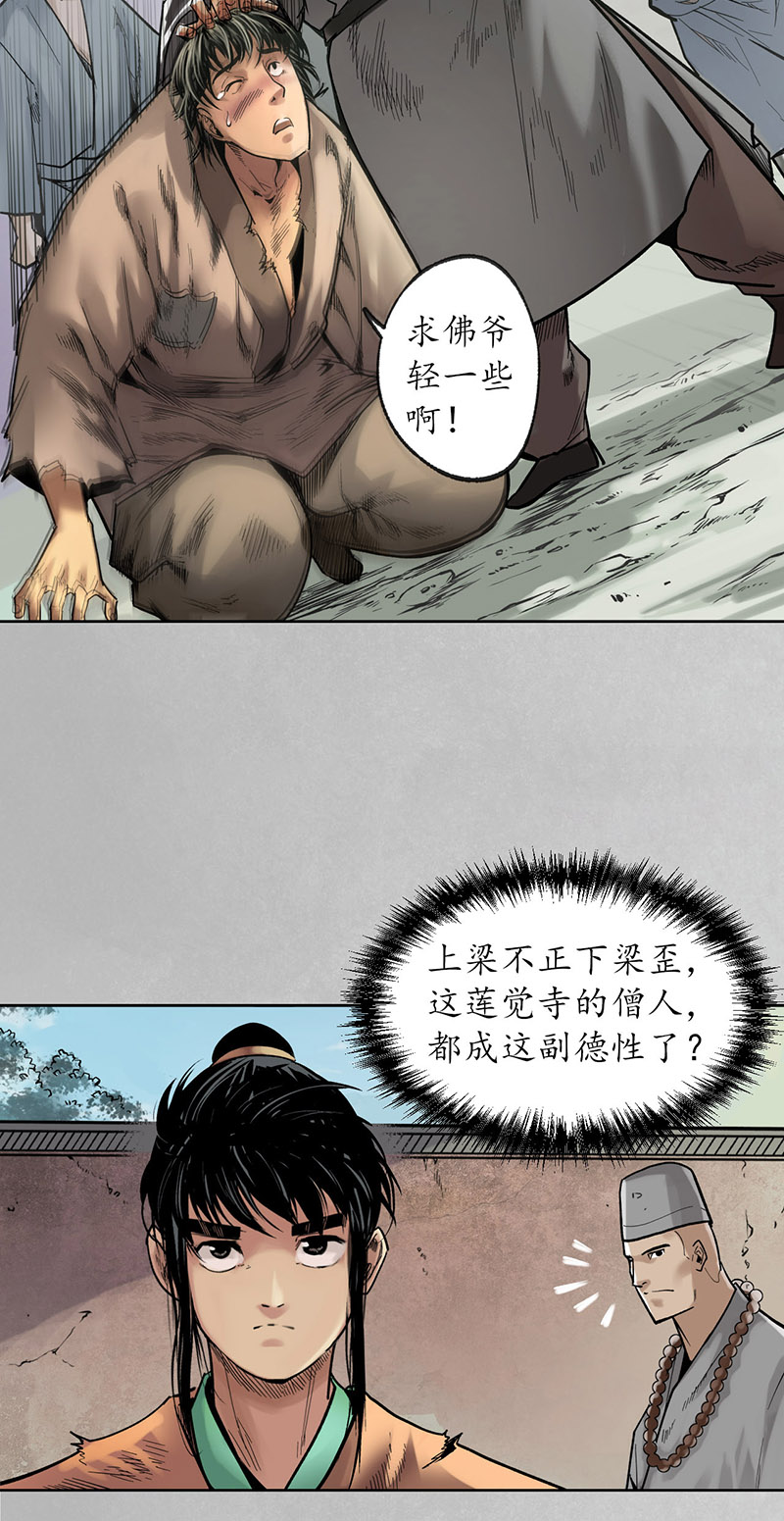 藏锋行削发入寺