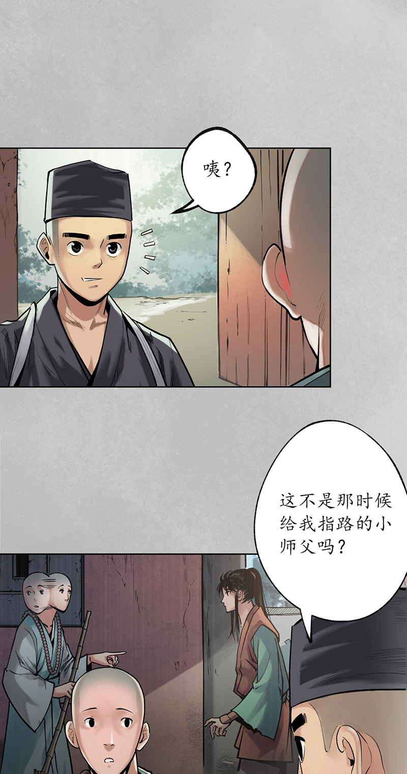 藏锋行削发入寺