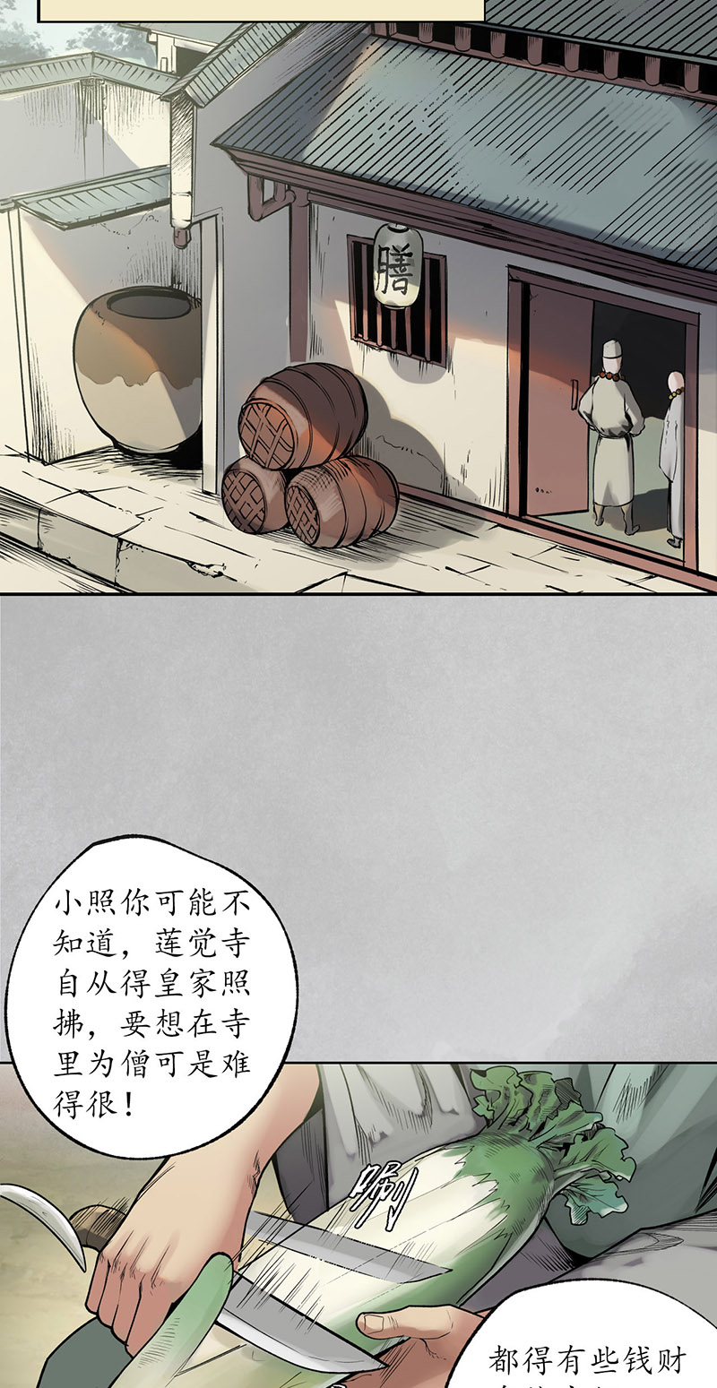 藏锋行削发入寺