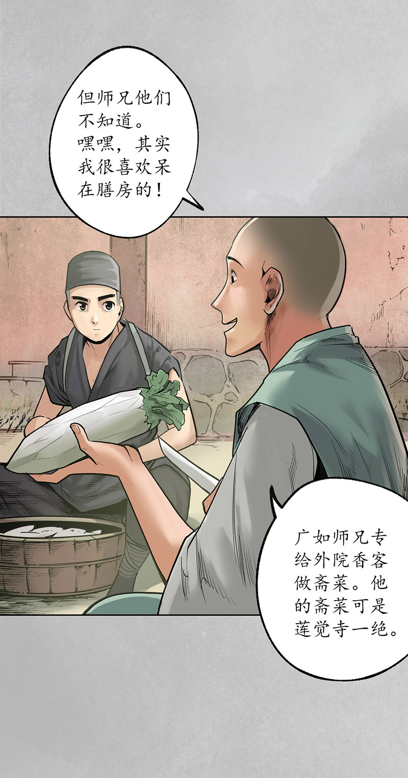 藏锋行削发入寺