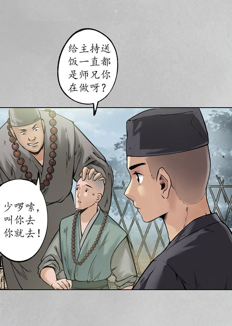 藏锋行削发入寺