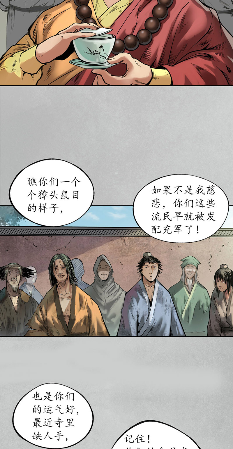 藏锋行削发入寺