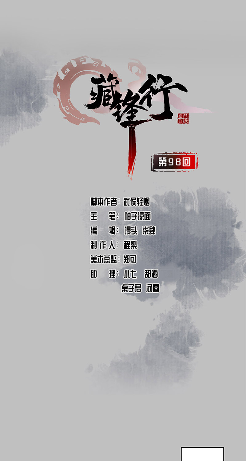 藏锋行夜间搜查