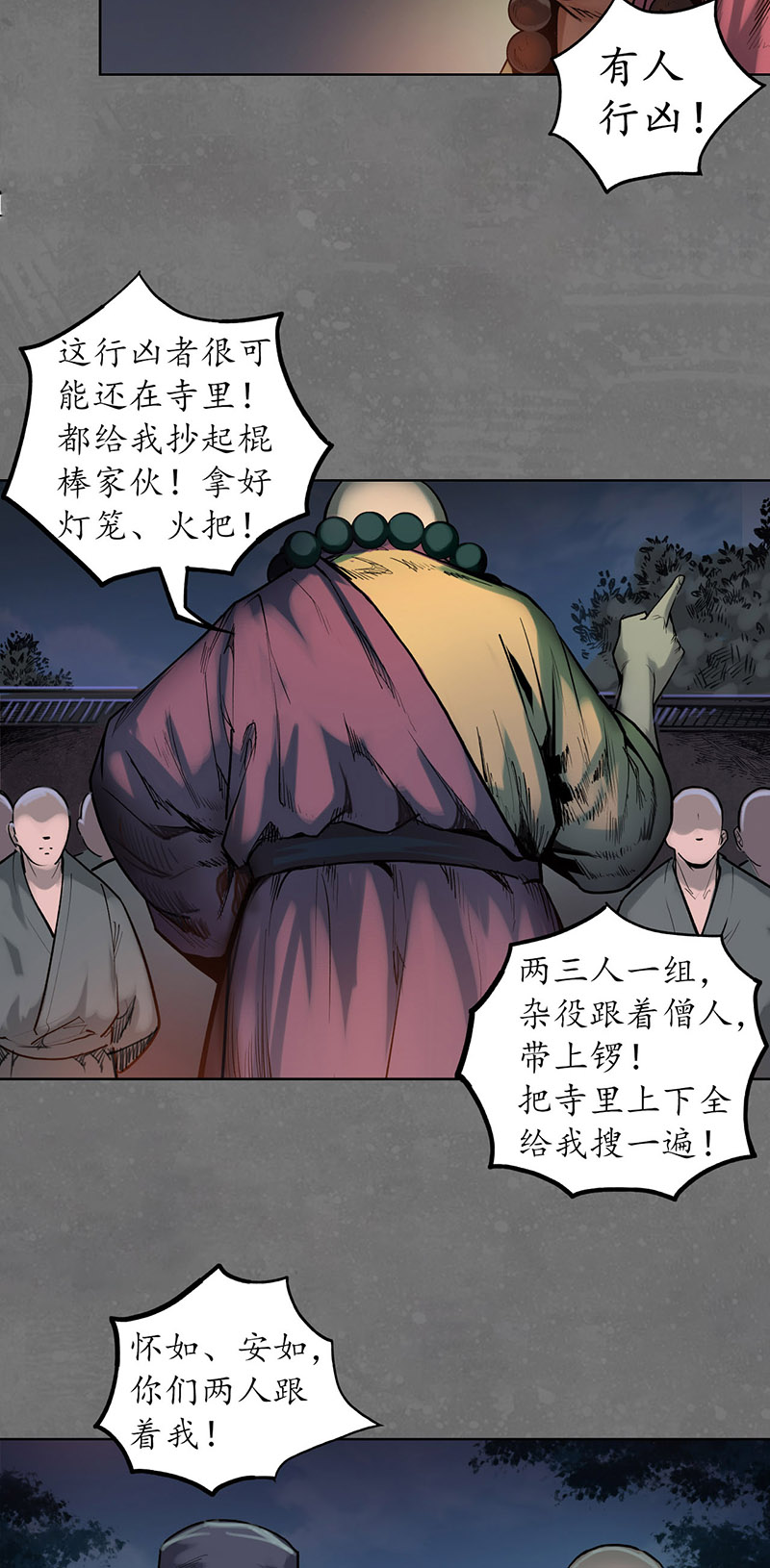 藏锋行夜间搜查