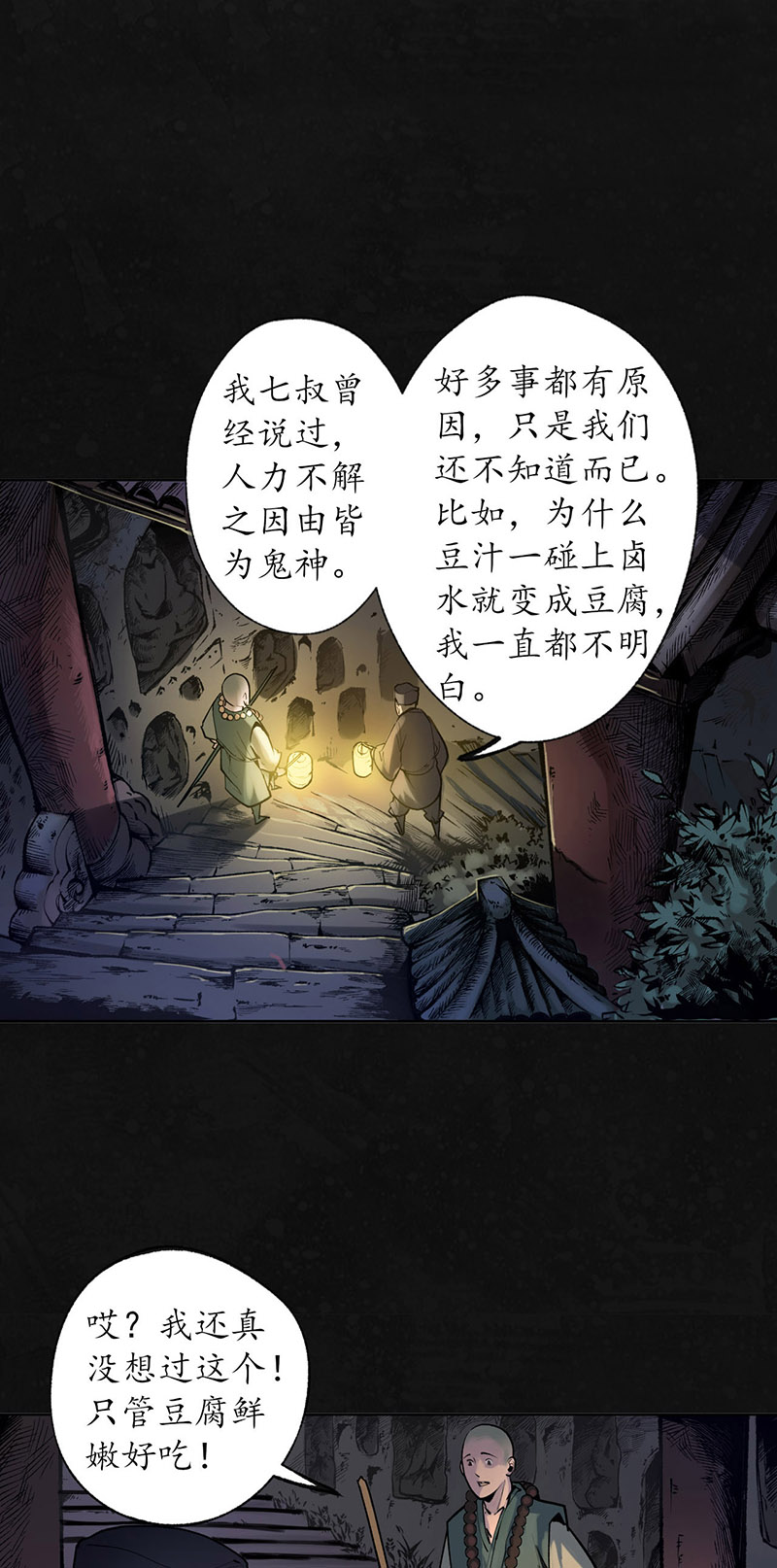 藏锋行夜间搜查
