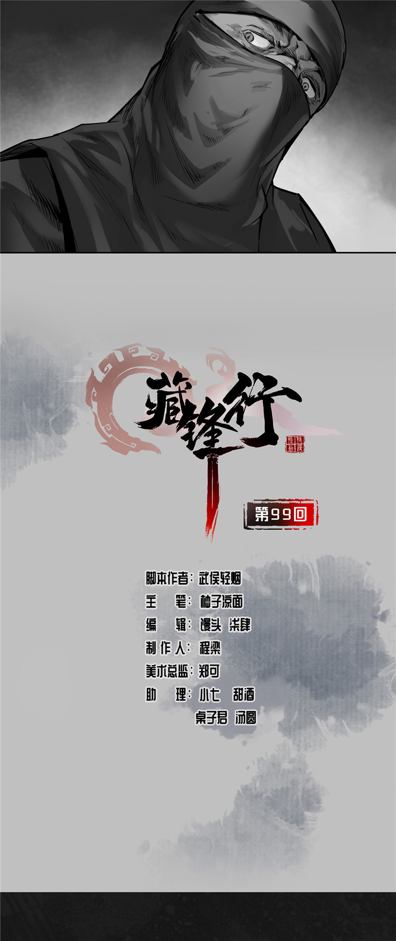 藏锋行化身修罗