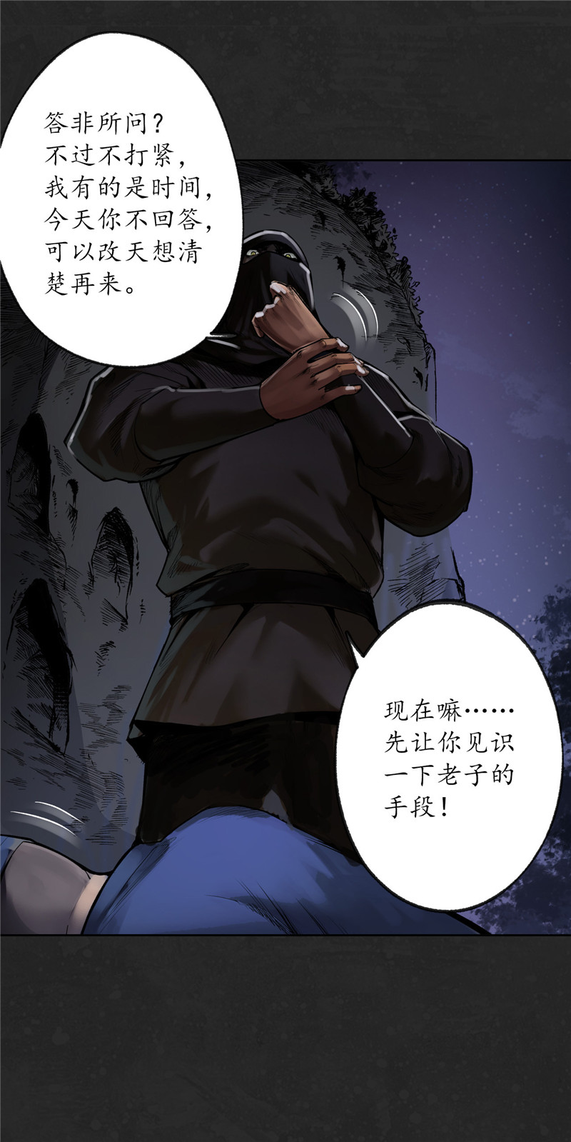 藏锋行化身修罗