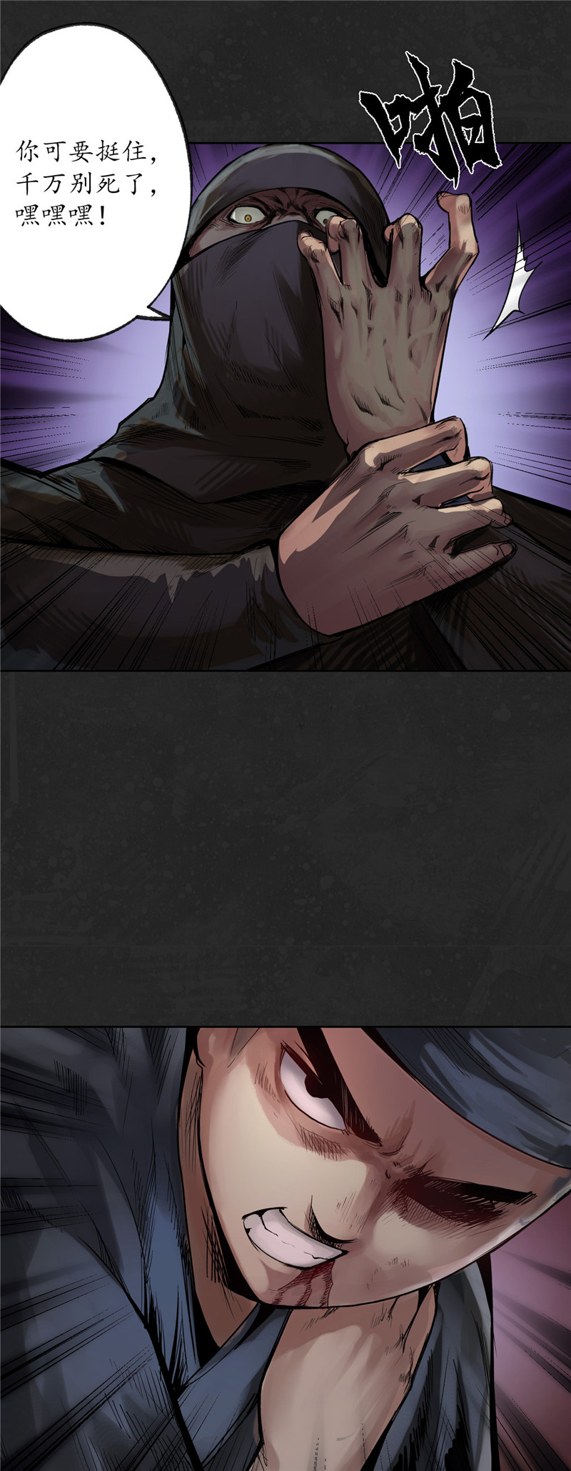 藏锋行化身修罗